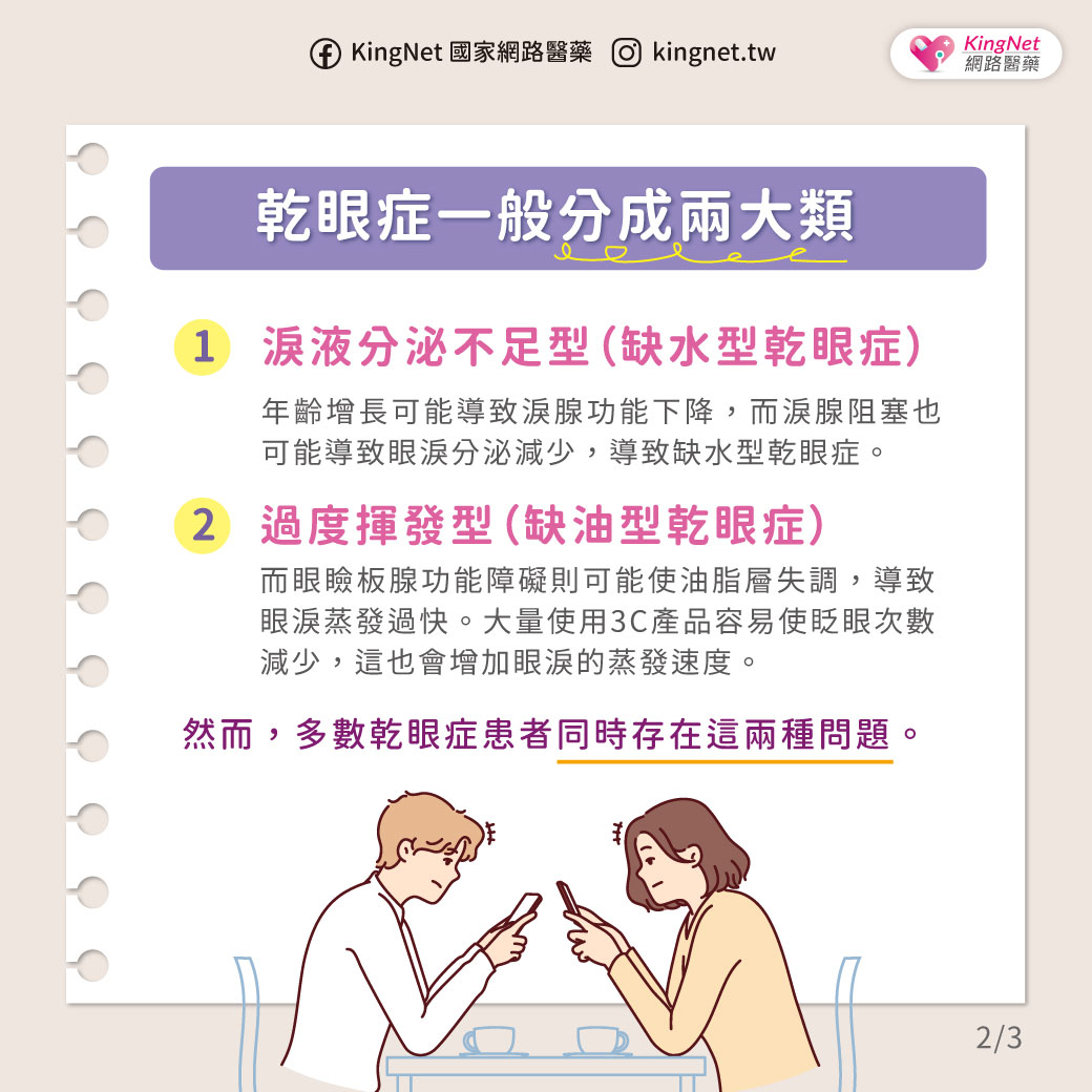 全面了解乾眼症及其預防方法